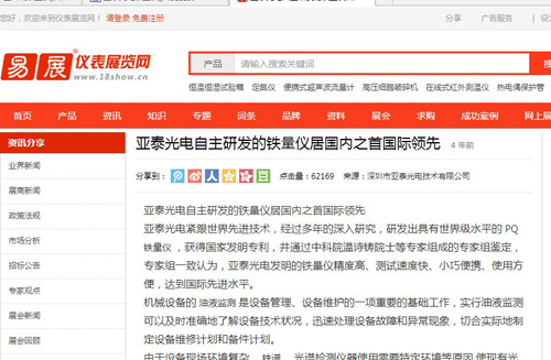 亞泰光電研發的鐵量儀居國內之首國際領先