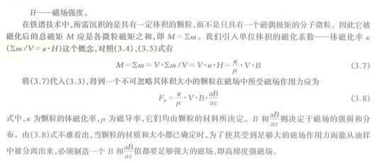 在鐵譜技術中所需沉積的是具有一定體積的顆粒,而不是只具有一個磁偶極矩的分子微粒,因此,它被磁化后的部磁矩應是各微粒磁矩之和。